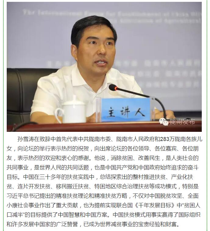 大腕齊聚農(nóng)業(yè)特色產(chǎn)業(yè)扶貧國際論壇，“把脈”隴南油橄欖發(fā)展
