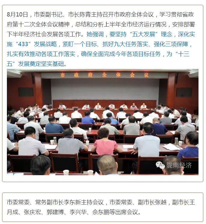 陳青在市政府全體會(huì)議上強(qiáng)調(diào)：緊盯一個(gè)目標(biāo)抓好九大任務(wù)落實(shí)強(qiáng)化三項(xiàng)保障，確保全市經(jīng)濟(jì)社會(huì)持續(xù)快速發(fā)展