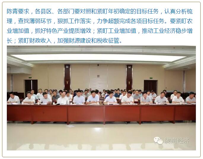 陳青在市政府全體會(huì)議上強(qiáng)調(diào)：緊盯一個(gè)目標(biāo)抓好九大任務(wù)落實(shí)強(qiáng)化三項(xiàng)保障，確保全市經(jīng)濟(jì)社會(huì)持續(xù)快速發(fā)展