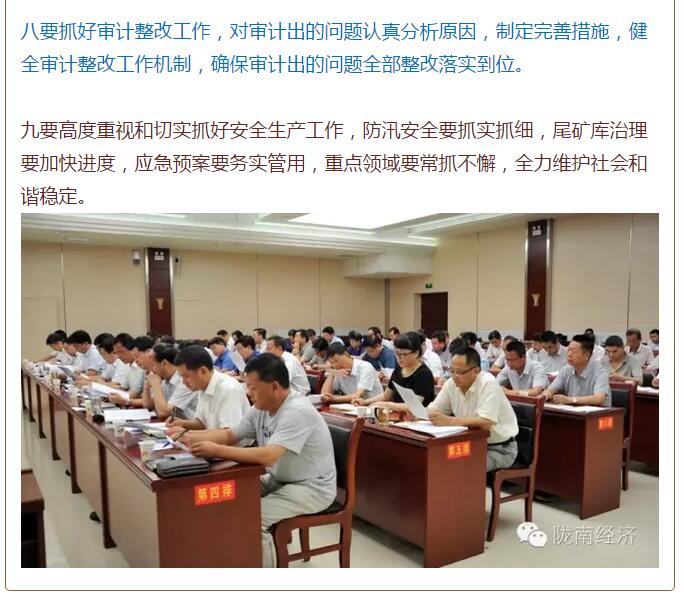 陳青在市政府全體會(huì)議上強(qiáng)調(diào)：緊盯一個(gè)目標(biāo)抓好九大任務(wù)落實(shí)強(qiáng)化三項(xiàng)保障，確保全市經(jīng)濟(jì)社會(huì)持續(xù)快速發(fā)展
