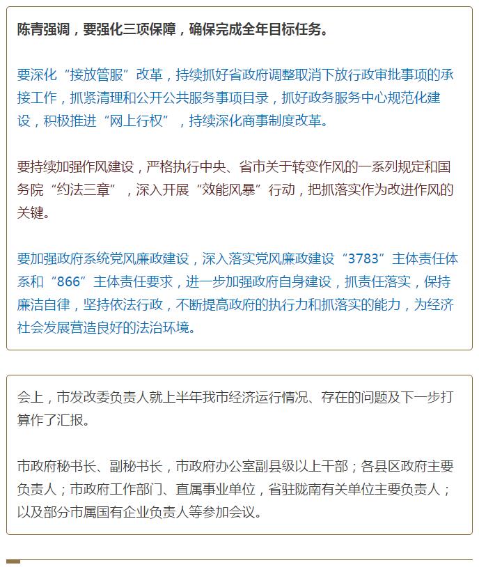 陳青在市政府全體會(huì)議上強(qiáng)調(diào)：緊盯一個(gè)目標(biāo)抓好九大任務(wù)落實(shí)強(qiáng)化三項(xiàng)保障，確保全市經(jīng)濟(jì)社會(huì)持續(xù)快速發(fā)展