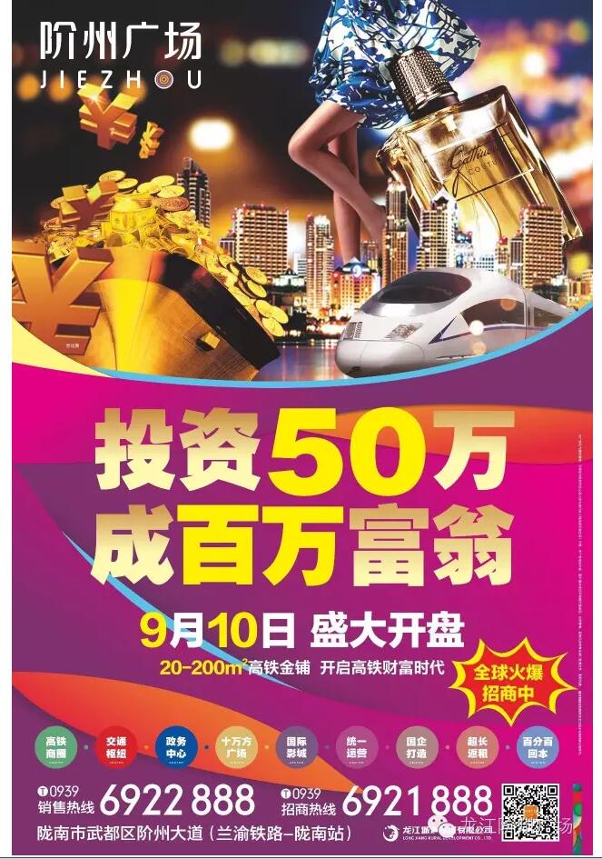 階州廣場9月10日耀世開盤！