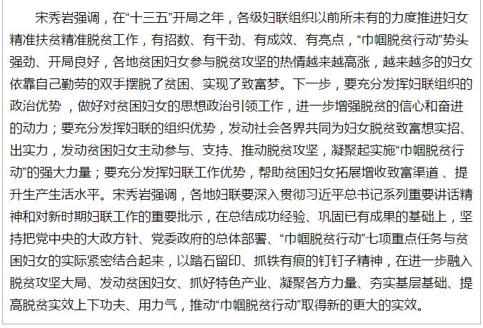 全國(guó)“巾幗脫貧行動(dòng)”現(xiàn)場(chǎng)推進(jìn)會(huì)繼續(xù)舉行，沈躍躍發(fā)表重要講話
