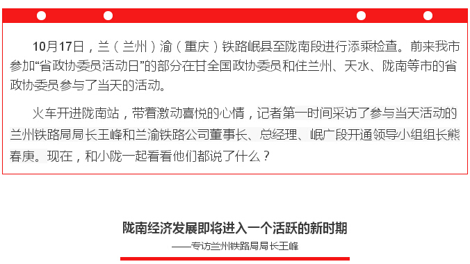 蘭渝鐵路的開通運營，權威人士這樣說