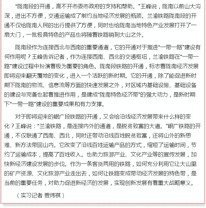 蘭渝鐵路的開通運營，權威人士這樣說