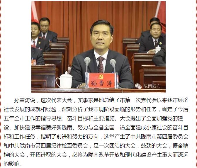 市第四次黨代會勝利閉幕！選出新一屆領(lǐng)導(dǎo)班子