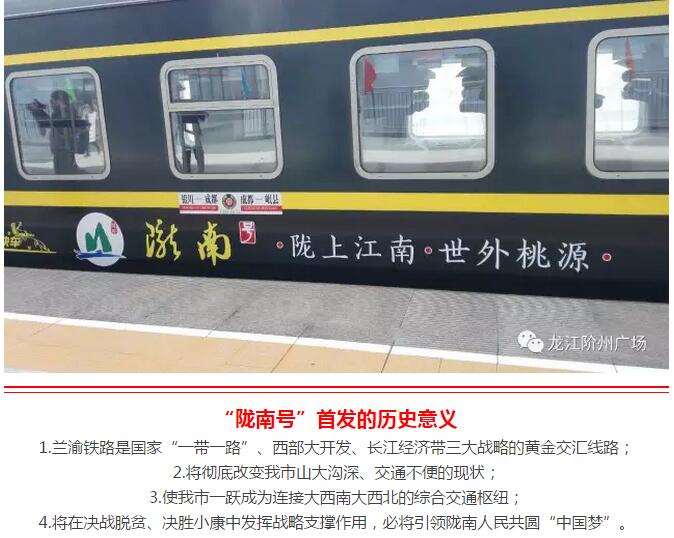 萬人見證！蘭渝鐵路隴南站順利通車！