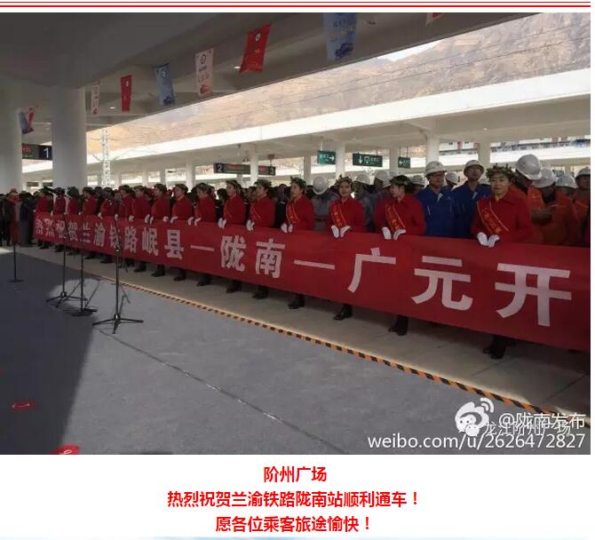 萬人見證！蘭渝鐵路隴南站順利通車！