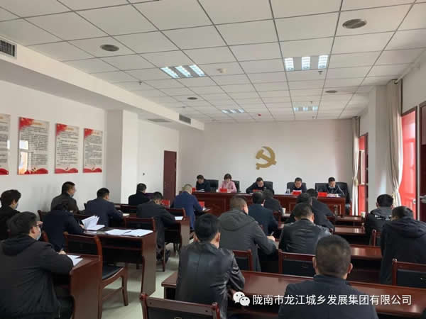 市龍江集團召開2019年度領導班子和領導人員考核暨黨風廉政建設考核    會議